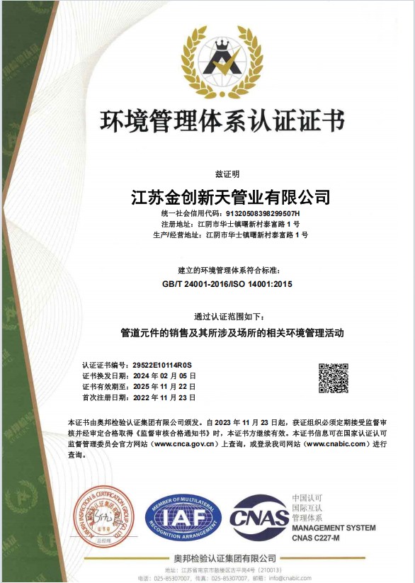 江苏金创新天管道有限公司
