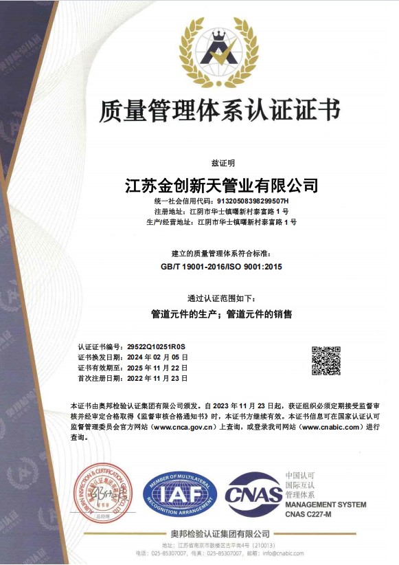 江苏金创新天管道有限公司