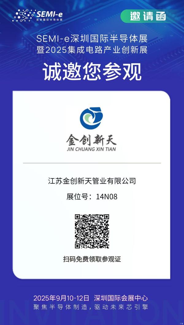 江苏金创新天管道有限公司