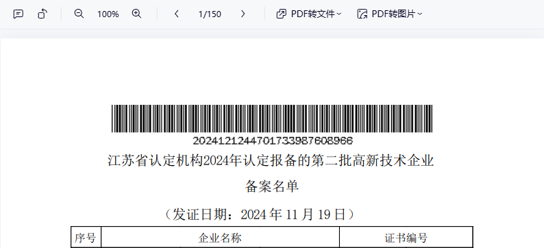 江苏金创新天管道有限公司
