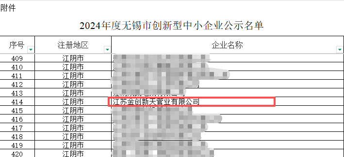 江苏金创新天管道有限公司