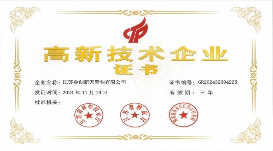 高新技术企业证书