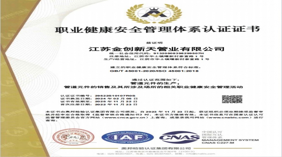 职业健康安全管理体系