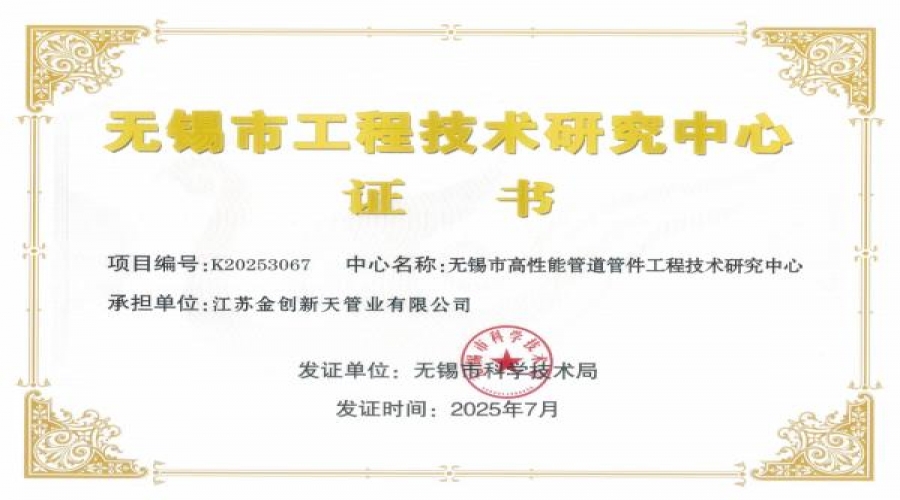 无锡市工程技术研究中心